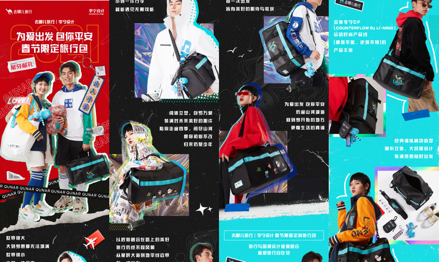 国潮跨界，新年破圈！去哪儿旅行|李宁设计推出2021限量旅行包！”
