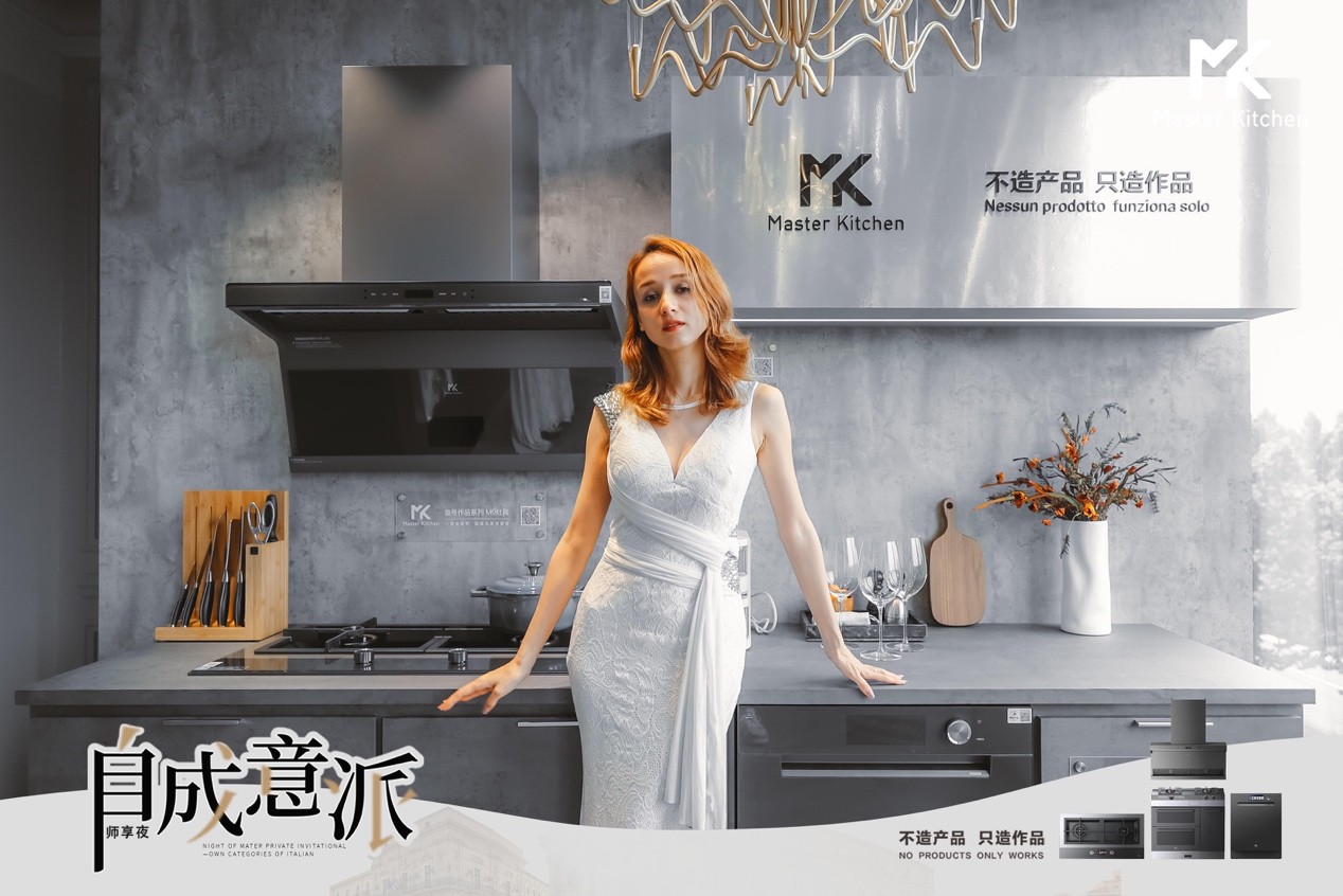 大师级·高定厨房Master Kitchen入局国内首次发声｜MK自成「意」派 · 师享夜圆满落幕”
