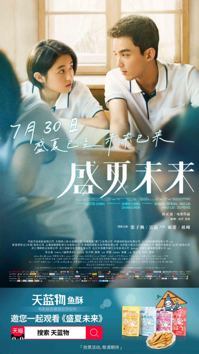 青春剧场 | 看《盛夏未来》，“鱼”你勇敢相爱”