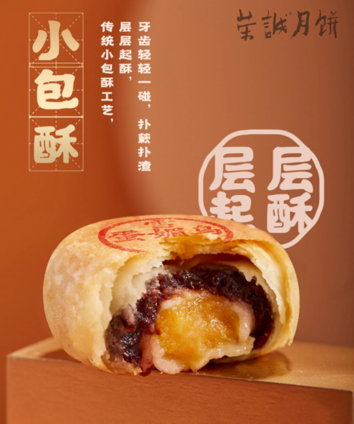 荣诚新品潮式雪媚娘蛋黄月饼上市，独特口感带来舌尖新体验