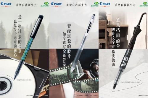 塑料也能做成笔？看百乐如何重“塑”自我新生力！”