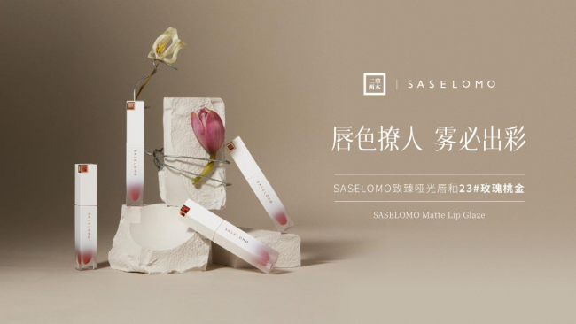 新年开运色！三草两木致臻哑光唇釉新色”