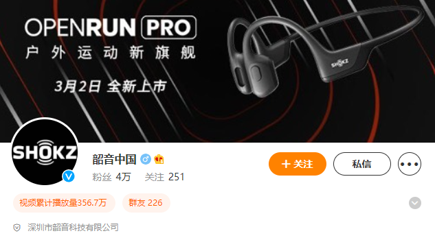 韶音全新旗舰运动耳机OpenRun Pro 3月2日蓄势待发”
