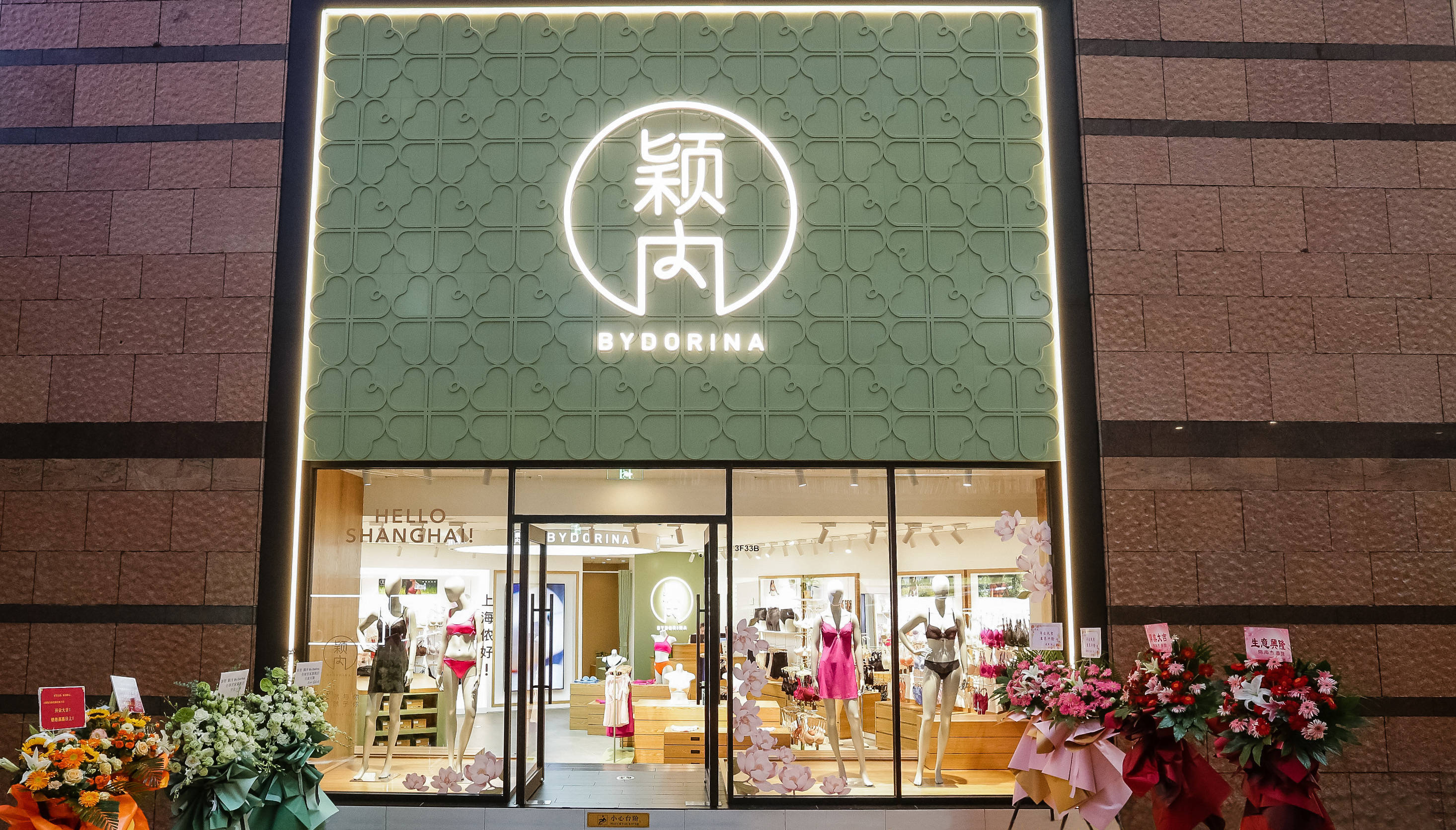德国专业内衣品牌颖内BYDORINA 全球首家旗舰店入驻上海”